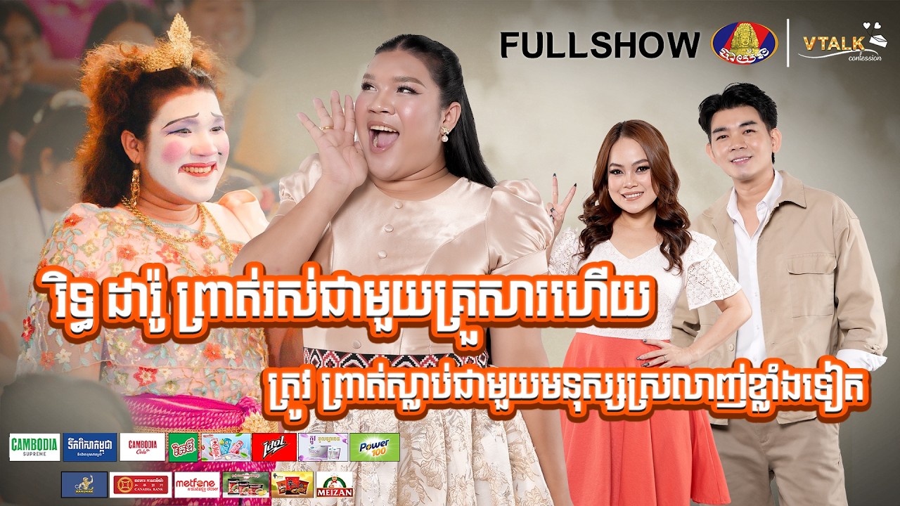 [FULLSHOW] រិទ្ធ ដារ៉ូ ព្រាត់រស់ជាមួយគ្រួសារហើយ ត្រូវ ព្រាត់ស្លាប់ជាមួយមនុស្សស្រលាញ់ខ្លាំងទៀត!