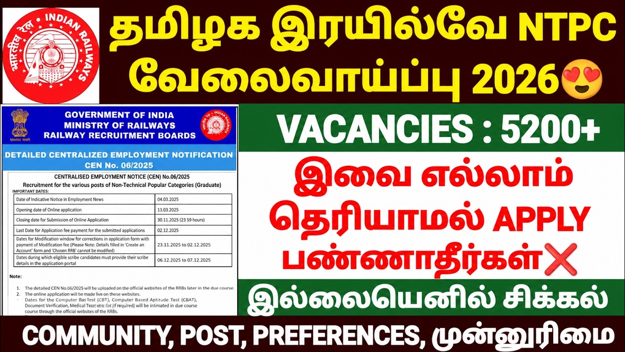 rrb ntpc notification 2026 in tamil | railway ntpc recruitment 2026 |railway ntpc vacancy 2026 tamil