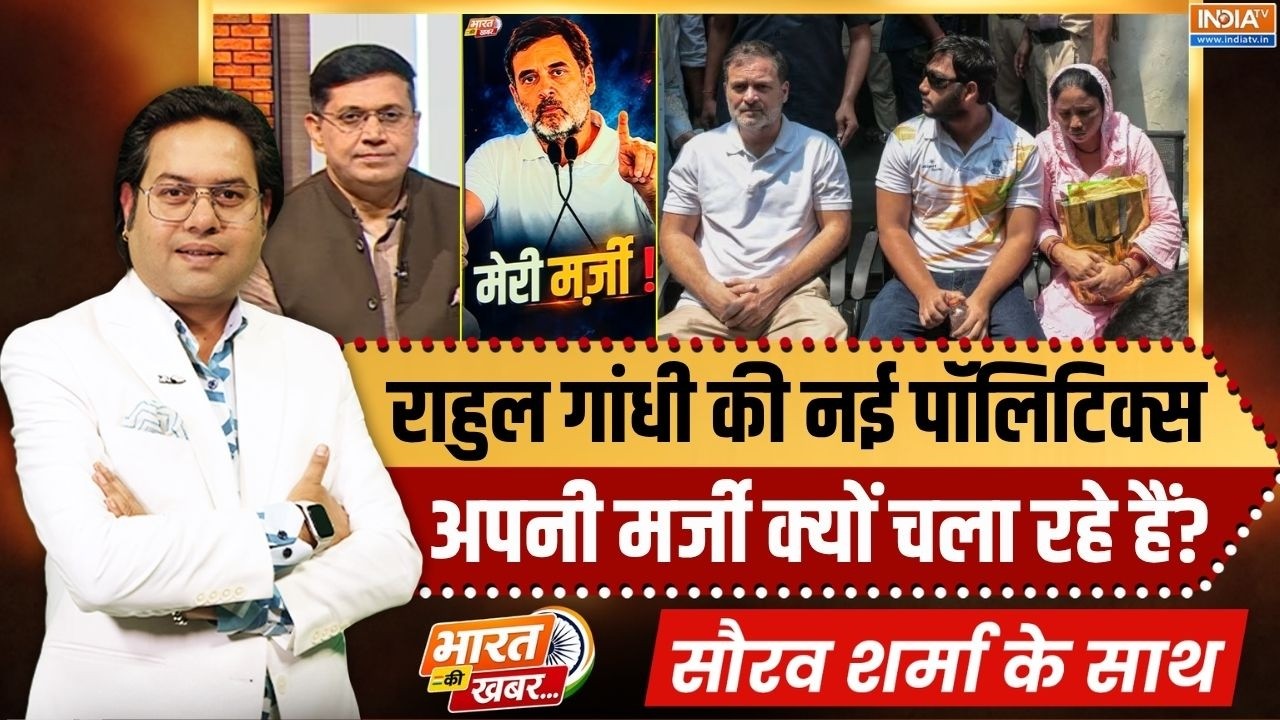 Bharat Ki Khabar | Saurav Sharma: राहुल गांधी अब अपनी मर्जी चलाएंगे? | Rahul Gandhi Protest | Delhi
