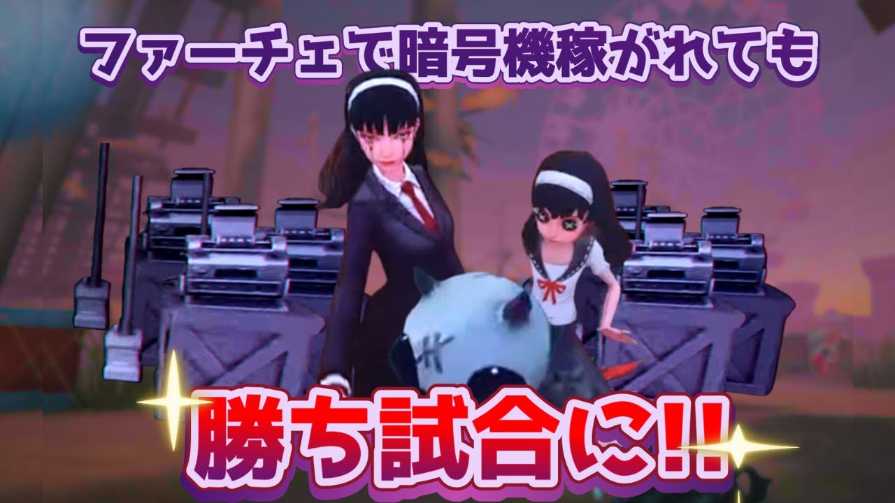 【夢の魔女】ファーチェ稼がれても勝てる！【第五人格/identity v】