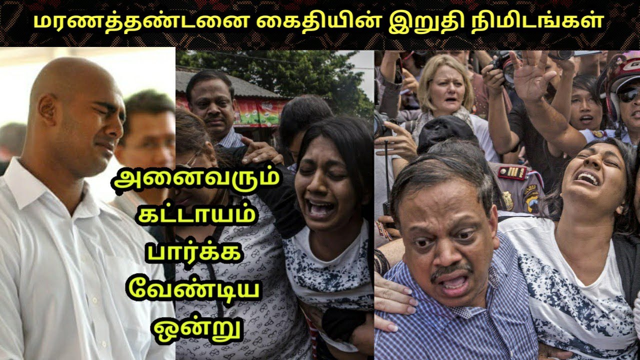 Indonesian Police-ன் அசர வைக்கும் ஒரு விசாரணை மற்றும் தீர்ப்பு Story Of Sukumaran Tamil TPC
