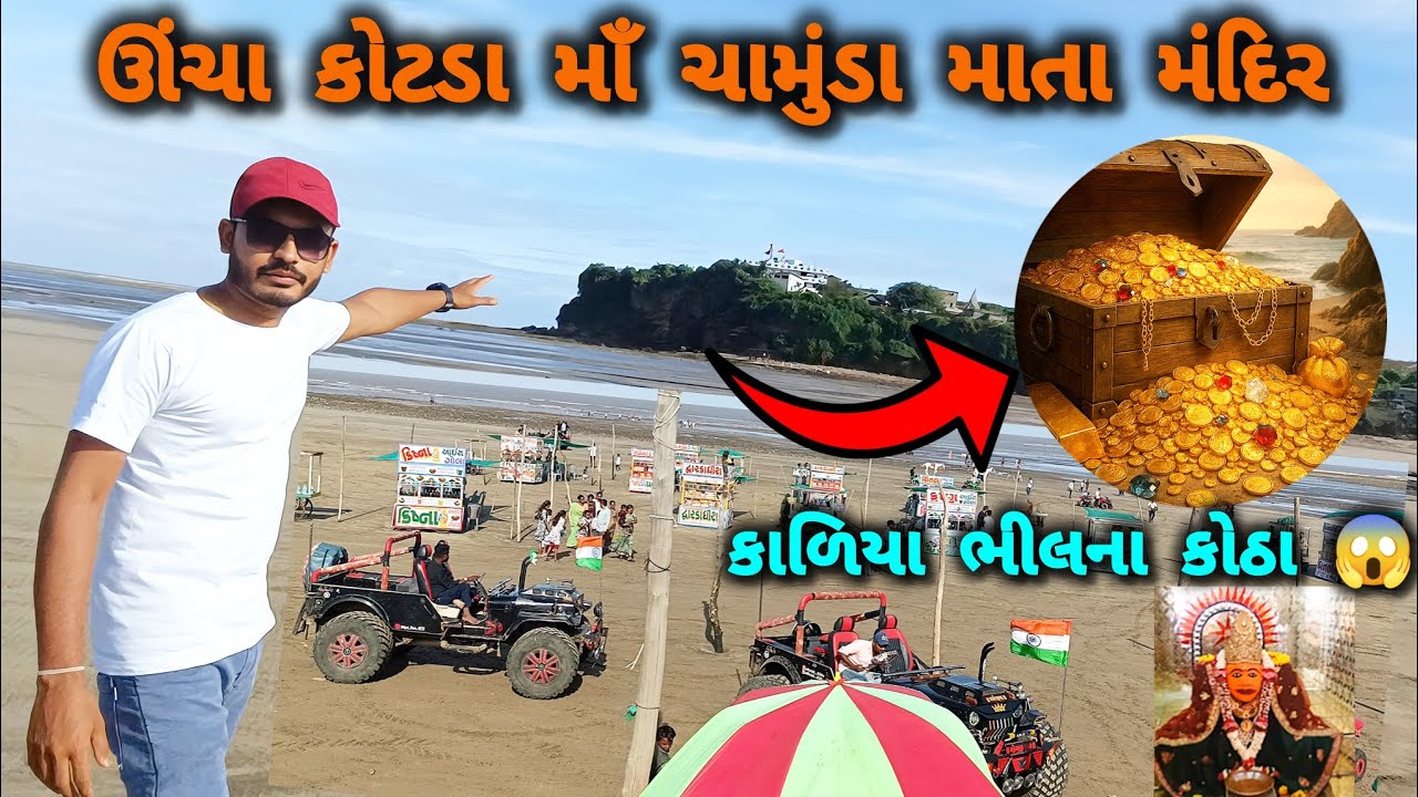 શ્રી ચામુંડા શક્તિપીઠ ઊંચા કોટડા 🙏🏻 | Uncha Kotda Chamunda Ma | કાળિયા ભીલના કોઠા | Bhavesh Ni Safar