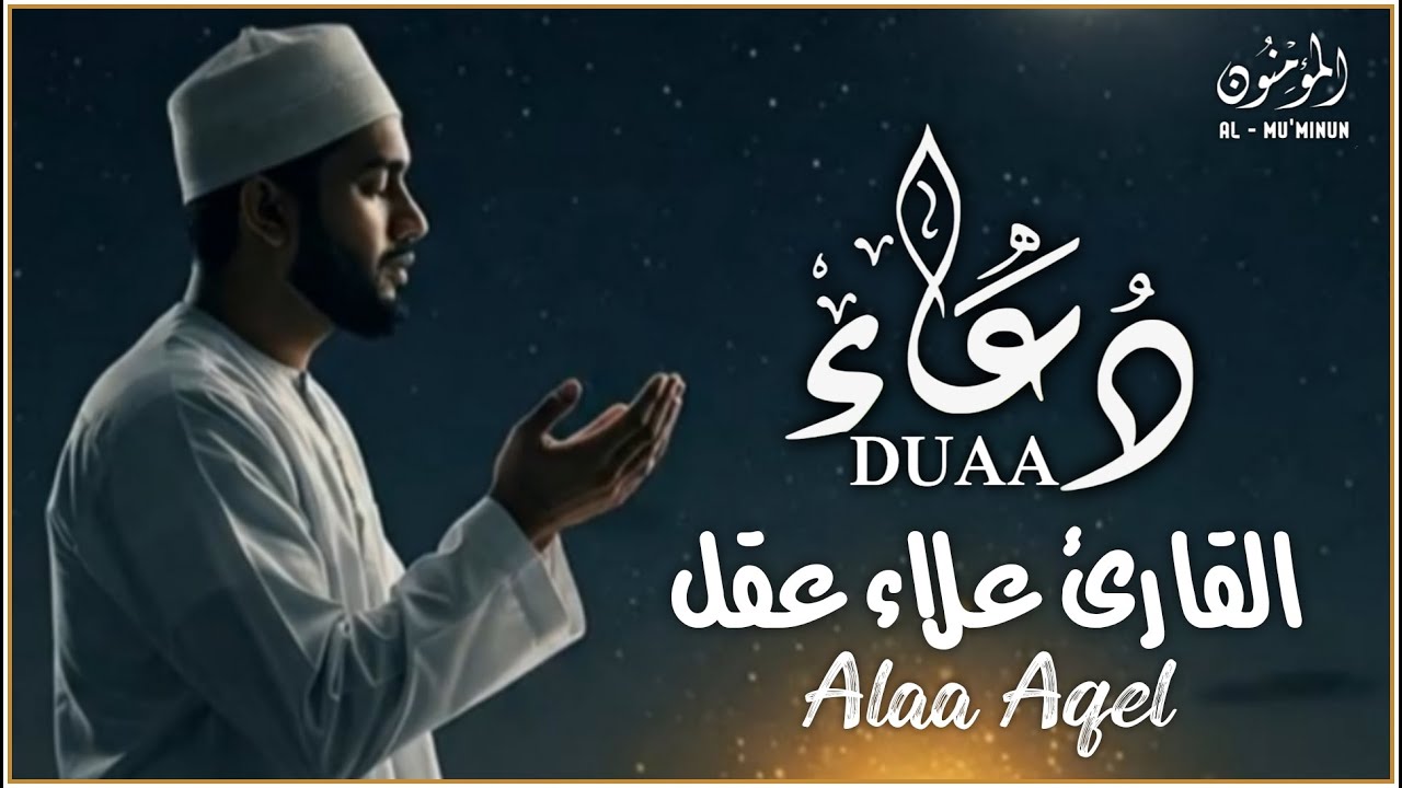 دعاء شهر شعبان كامل مكتوب ومسموع | أفضل دعاء قبل رمضان للرزق والمغفرة وتفريج الهموم بصوت خاشع مؤثر
