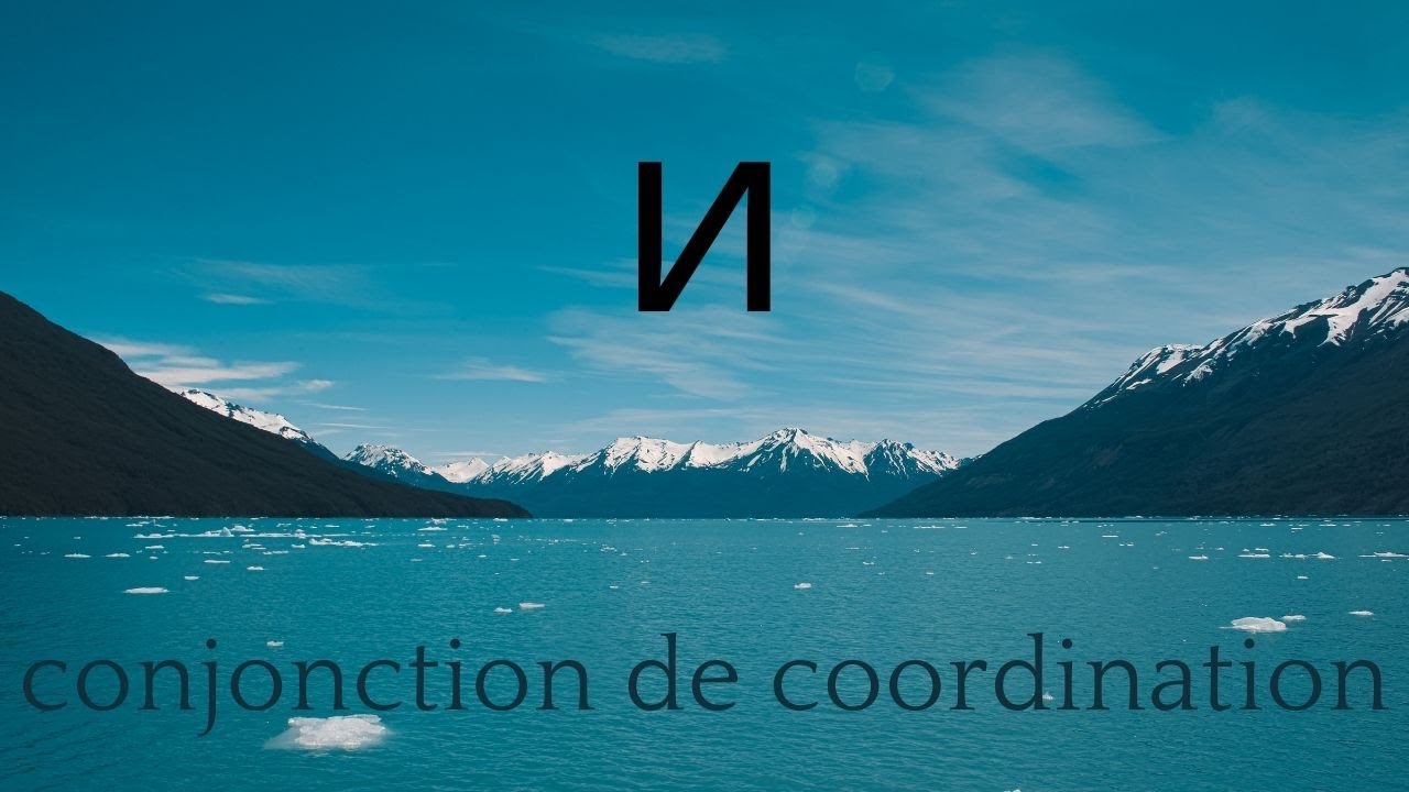 LA CONJONCTION DE COORDINATION И