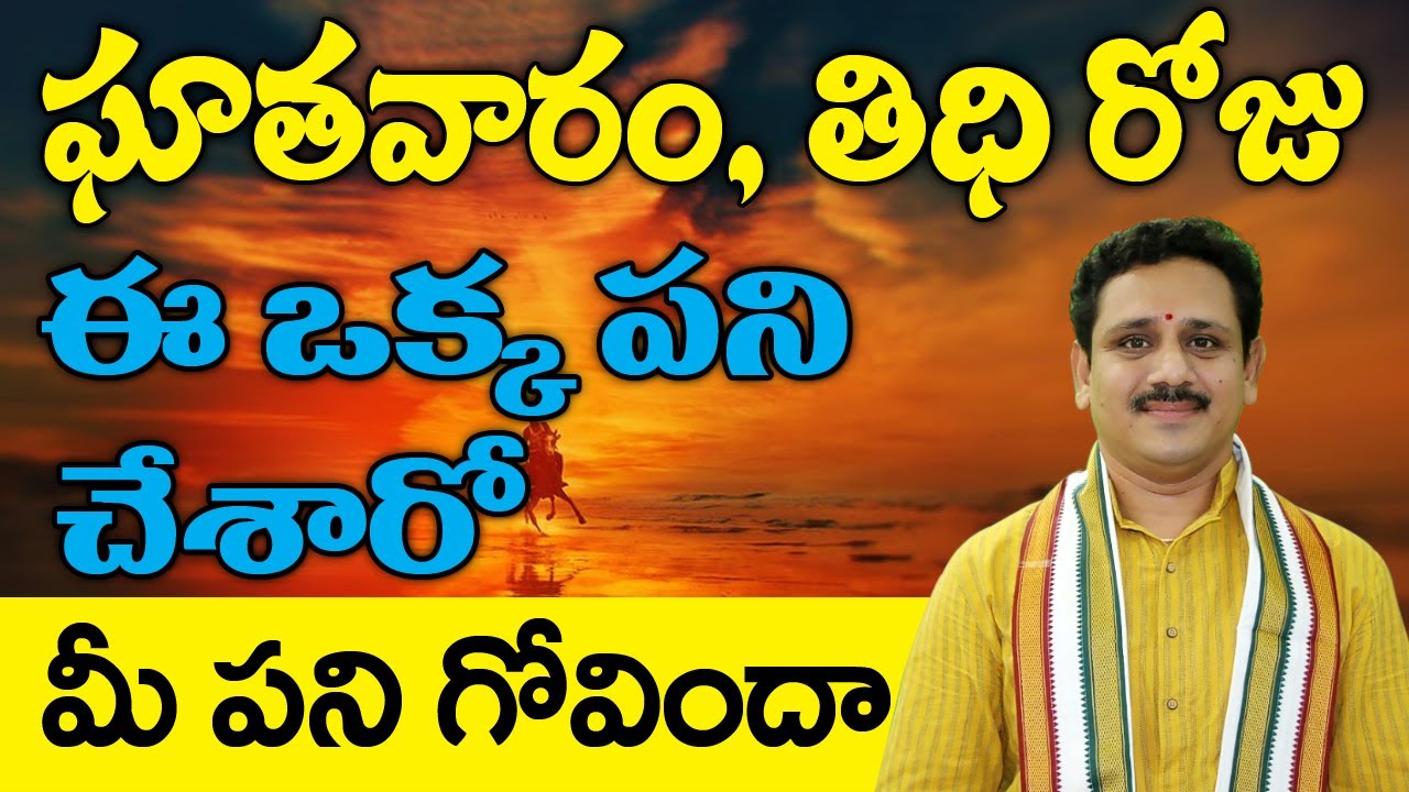 ఘాతవారం తిథి నక్షత్రం|ఏ రాశికి ఏ వారం ఘాతవారం అవుతుంది? | Know your Ghaat vaar | #vmkastronumerology