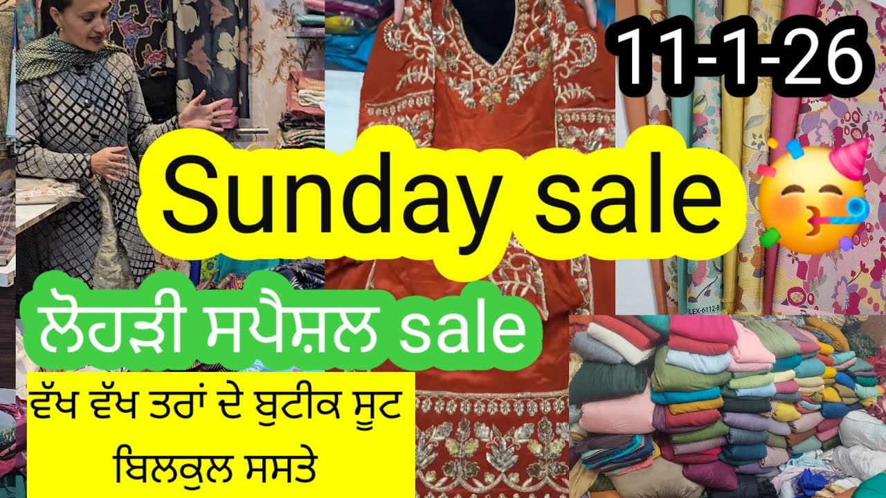Sunday sale 💐 ਵੱਖ ਵੱਖ ਤਰਾਂ ਦੇ ਡਿਜ਼ਾਈਨਰ ਬੁਟੀਕ ਸੂਟ ਮਿਲਣਗੇ ਬਹੁਤ ਸਸਤੇ l ਜਲਦੀ ਵੀਡਿਓ ਵੇਖੋ ਅਤੇ ਫ਼ਾਇਦਾ ਉਠਾਓ l