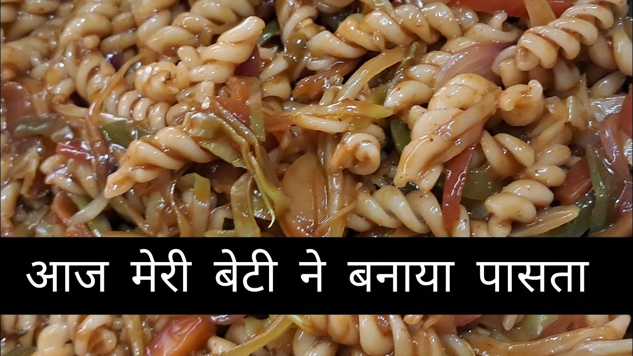 हेलो फ्रेंड स्वागत है 🥬🍅🫑🧅आपका मेरे चैनल पर आज मेरी बेटी ने बनाया है पास्ता!!#cooking #foodlover 