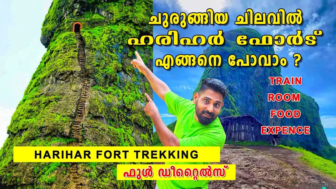 How to go Harihar Fort Malayalam | Harihar Fort Trekking Guide  Malayalam  Budget Trip Harihar Fort