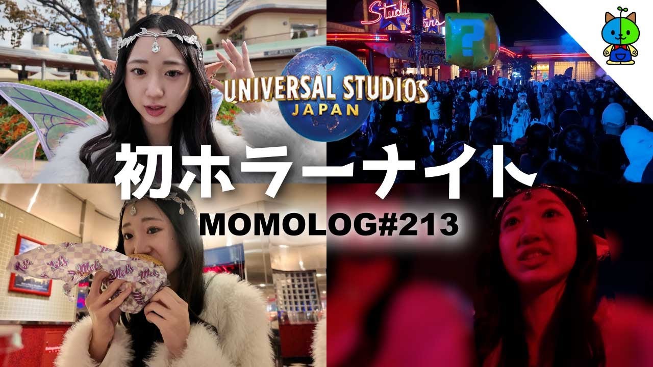 【vlog】3年半ぶりのユニバは初ホラーナイト！激混み三連休📷【MOMOLOG_213】