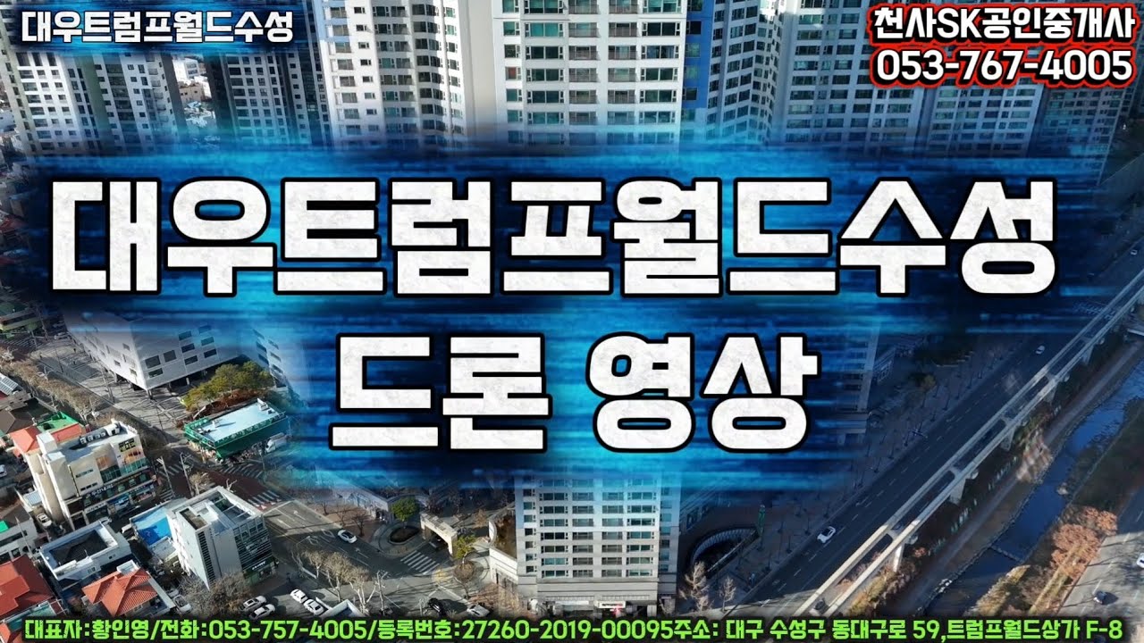 대우트럼프월드수성 드론영상 