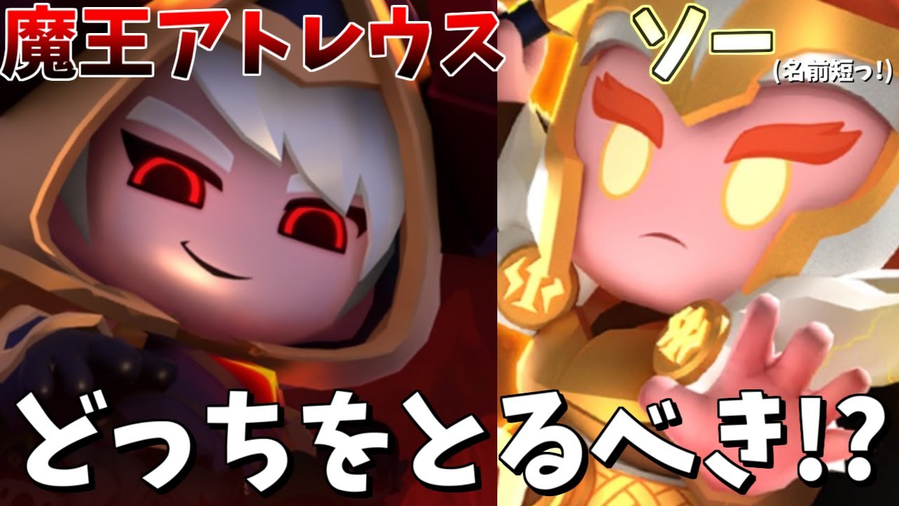 【アーチャー伝説２】どっちを交換すべき！？アトレウス＆ソー