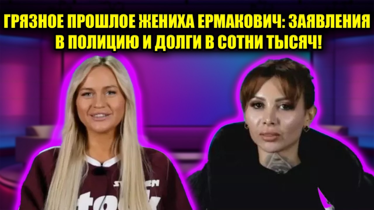 ШОКИРУЮЩИЕ ПОДРОБНОСТИ О БАЛАНЕ: СПЕЦВЕЩЕСТВА, ДОЛГИ И РАЗГНЕВАННЫЕ БЫВШИЕ!