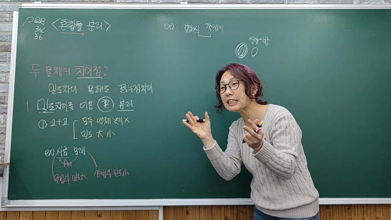 260317화 중2혼합물분리 설명 오투 28,34,36쪽