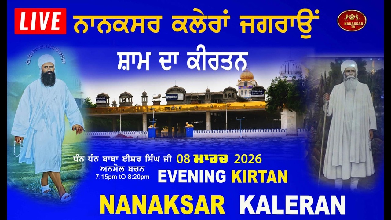 Nanaksar Kaleran Live II Evening Kirtan | 08 MARCH 2026 II ਸ਼ਾਮ ਵੇਲੇ ਦਾ ਕੀਰਤਨ  II Nanaksar Kirtan