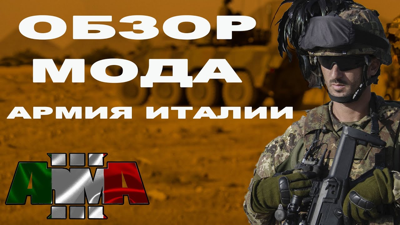 ПОСЛЕДНИЙ ОБЗОР МОДОВ ArmA 3