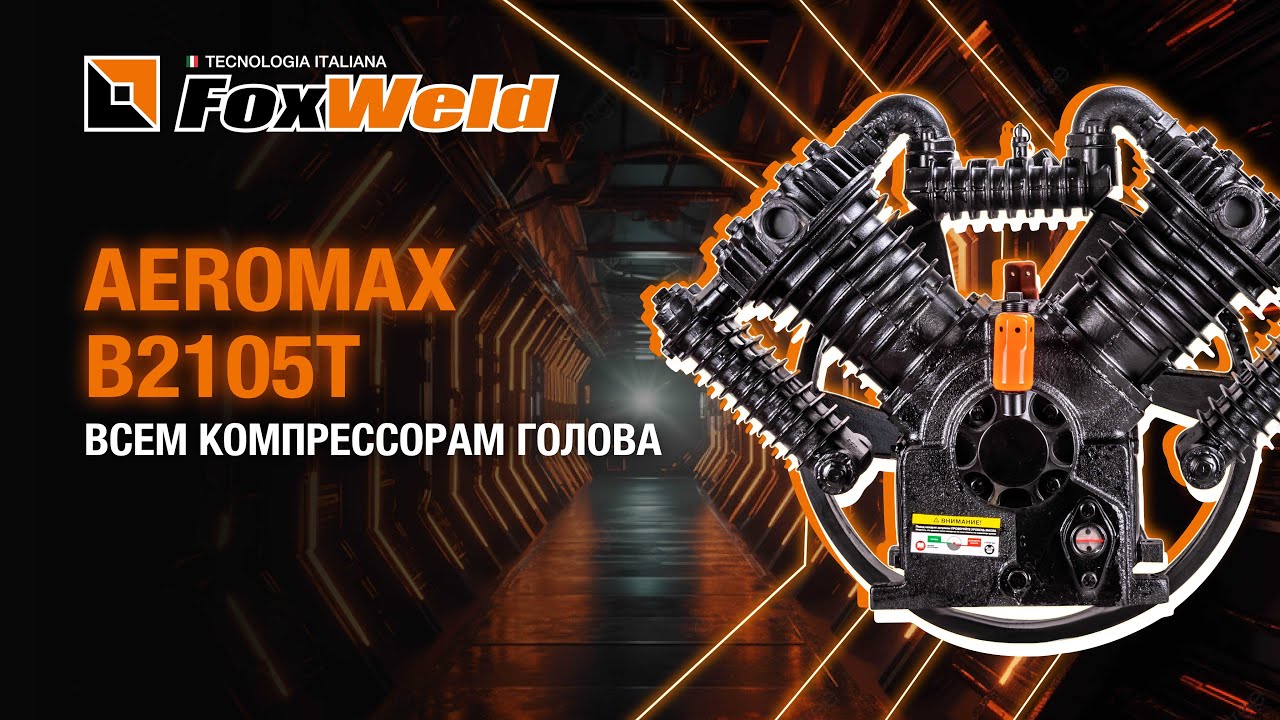 ⚡Самодельный компрессор для пескоструя своими руками c головой Aeromax B2105T