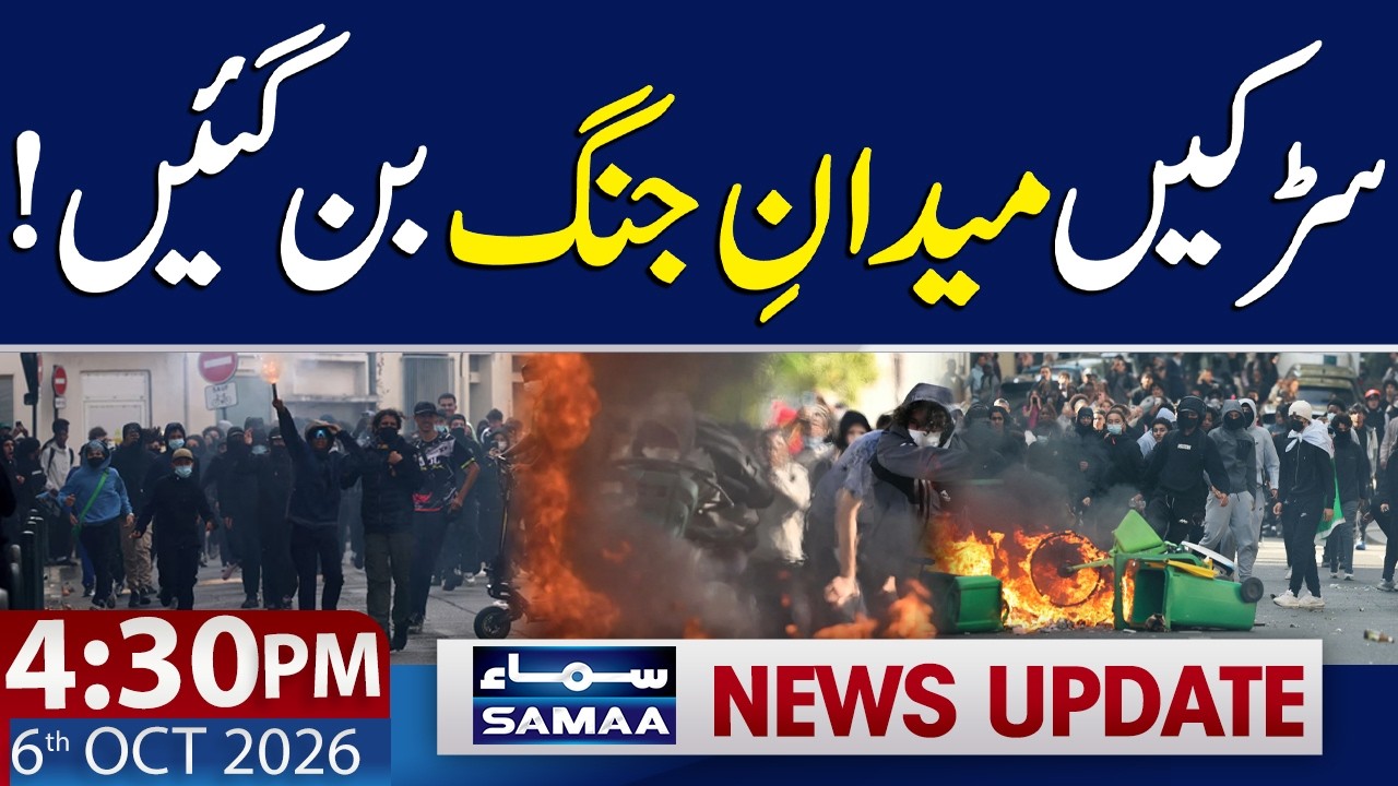 PTI Long March | France Students Protest | Situation Worsens | 4:30 PM News Update