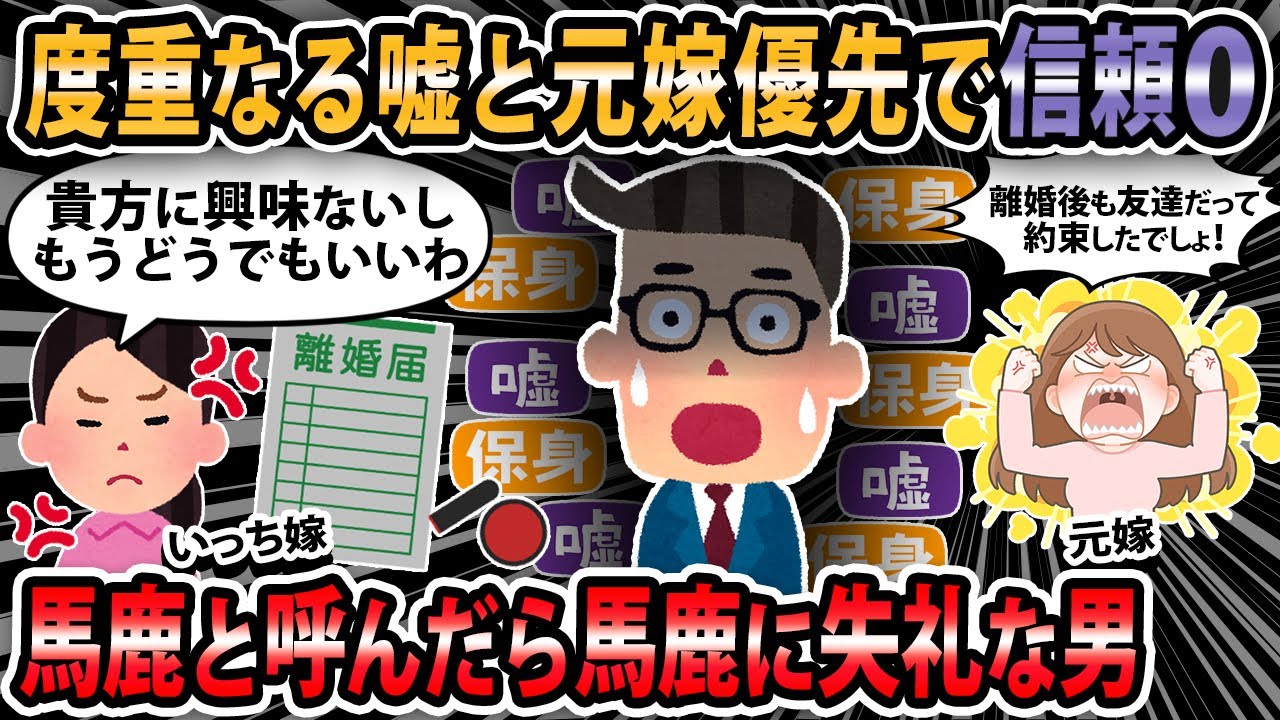 【報告者キチ】嫁に嘘がバレた。「もう貴方に興味がない」「嘘つきはシなないと治らないんだって、１回シんできたら？」→俺（どうしたらいいんだ…）【2ch・ゆっくり解説】