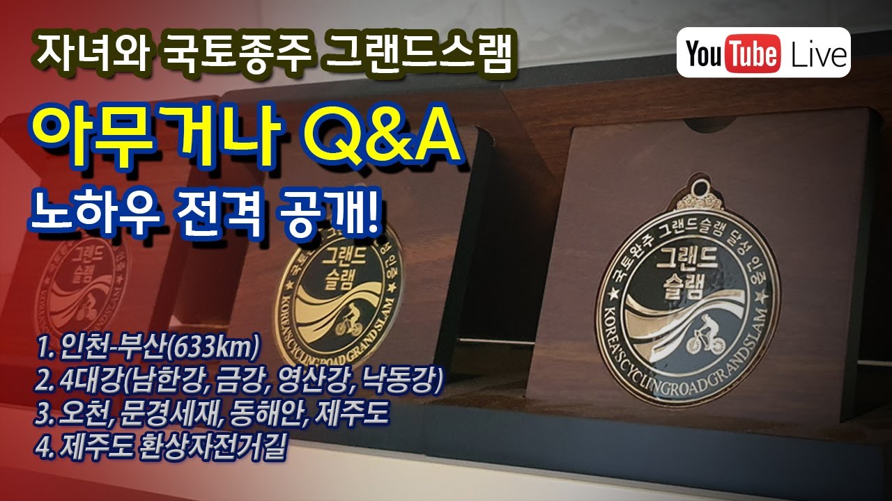 [비바리스] 자녀와 국토종주(정서진-부산, 4대강, 동해안등) 노하우 전격공개