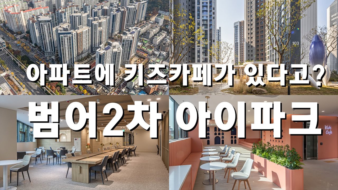 요즘 아파트 너무 좋네요👍대구범어2차아이파크 평면도 구경😎