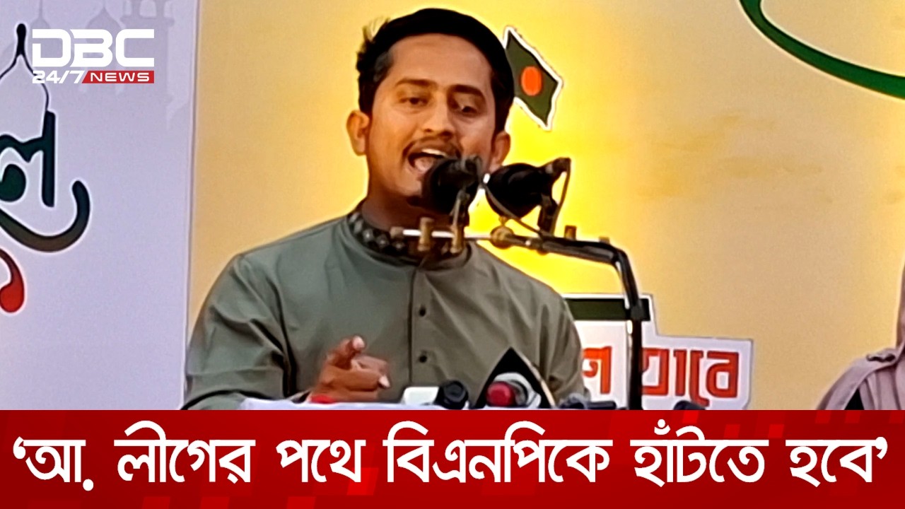 দ্রুতই বিএনপির পতন হবে তাদের নিজেদের তৈরি ফাঁদেই: সারজিস | DBC NEWS