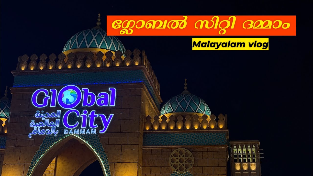 Global city dammam ksa | ഗ്ലോബൽ സിറ്റി ദമ്മാം | storiesbysaran | Malayalam vlog |