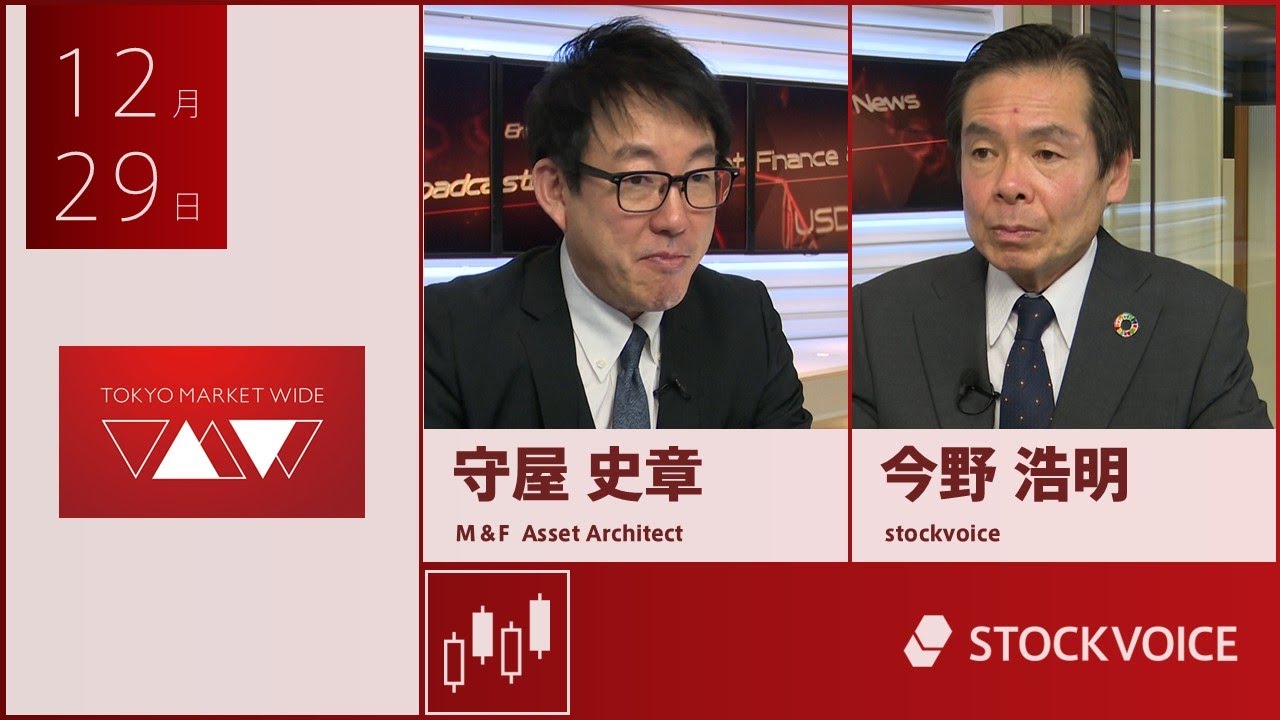 本日のデリバティブ 12月29日 M＆F  Asset Architect 守屋史章さん