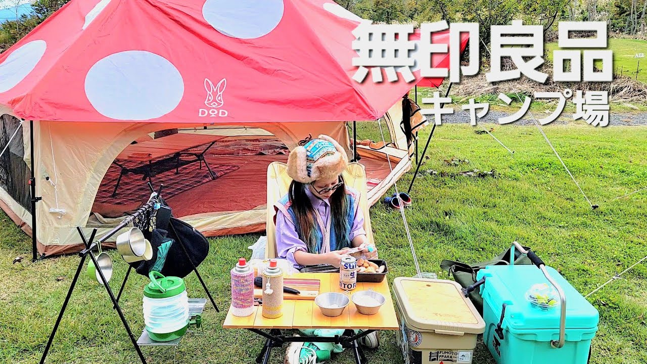 でかキノコテントで、きのこづくしキャンプ！