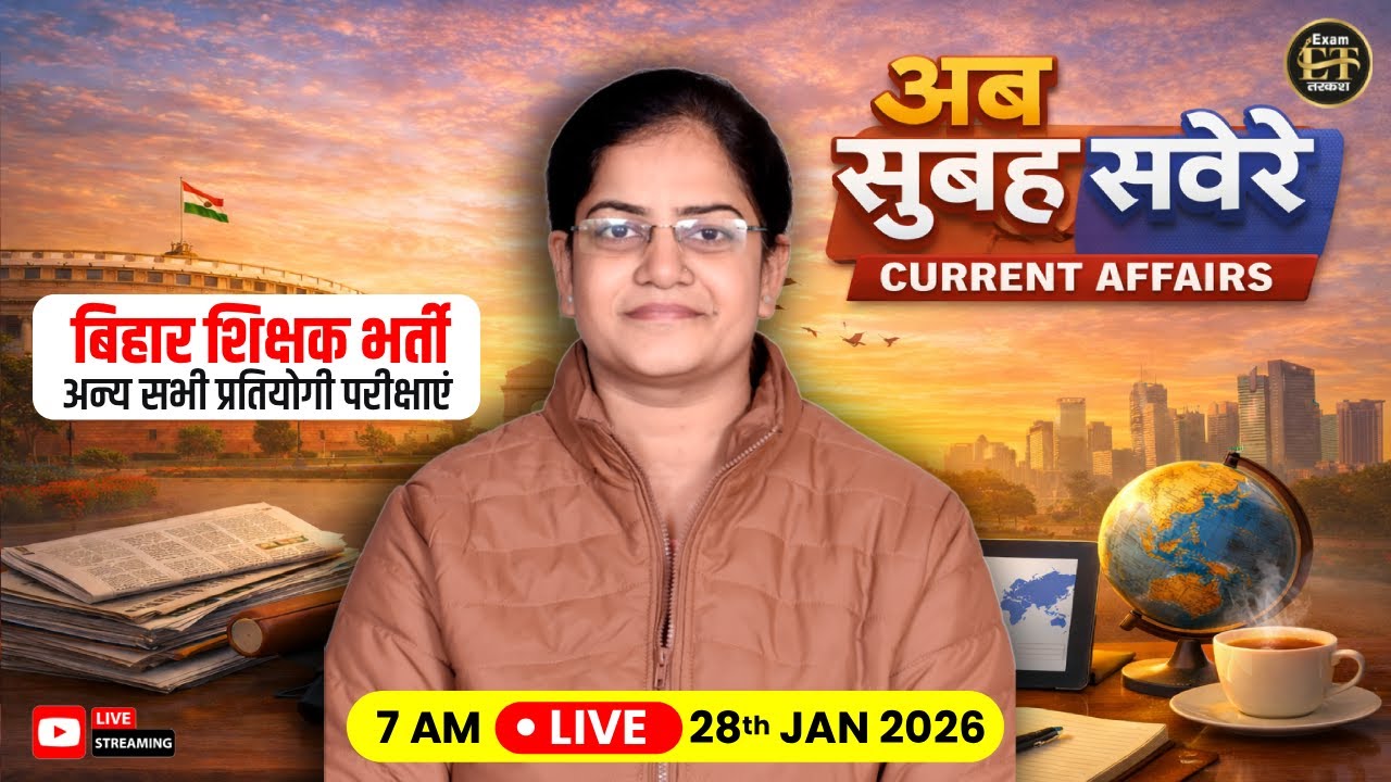 Bihar Shikshak Bharti & All Competitive Exams | अब सुबह सवेरे Current Affairs 28th Jan | Kirti Singh