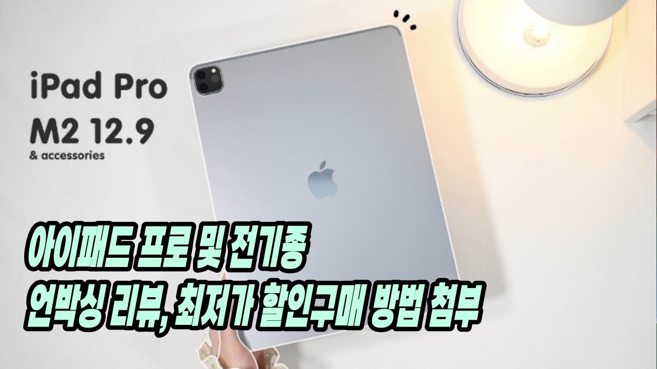 아이패드 프로 할인 구매 방법 및 전기종 에어 미니 할인가 구매 바로가기 링크 바로가기