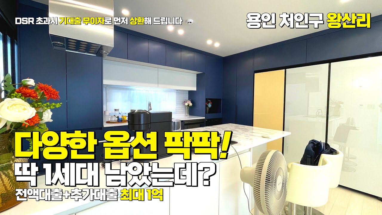 [A341] 외대 앞 대학거리 슬세권! 학세권 !딱 한세대 남았어오! 옵션빵빵 신혼부부 강추! 대중교통도 빵빵 