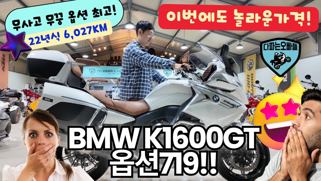 BMW K1600GT 옵션719 아크라 구변까지 완료된 차가 이가격에 나오다니... | 다파는오빠들 010-4078-9449
