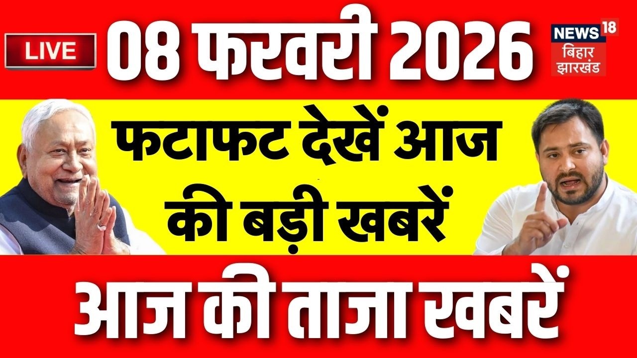 Top News LIVE : आज की बड़ी खबरें | India US Drade Deal | Pappu Yadav Arrest | CM Nitish | Bihar News