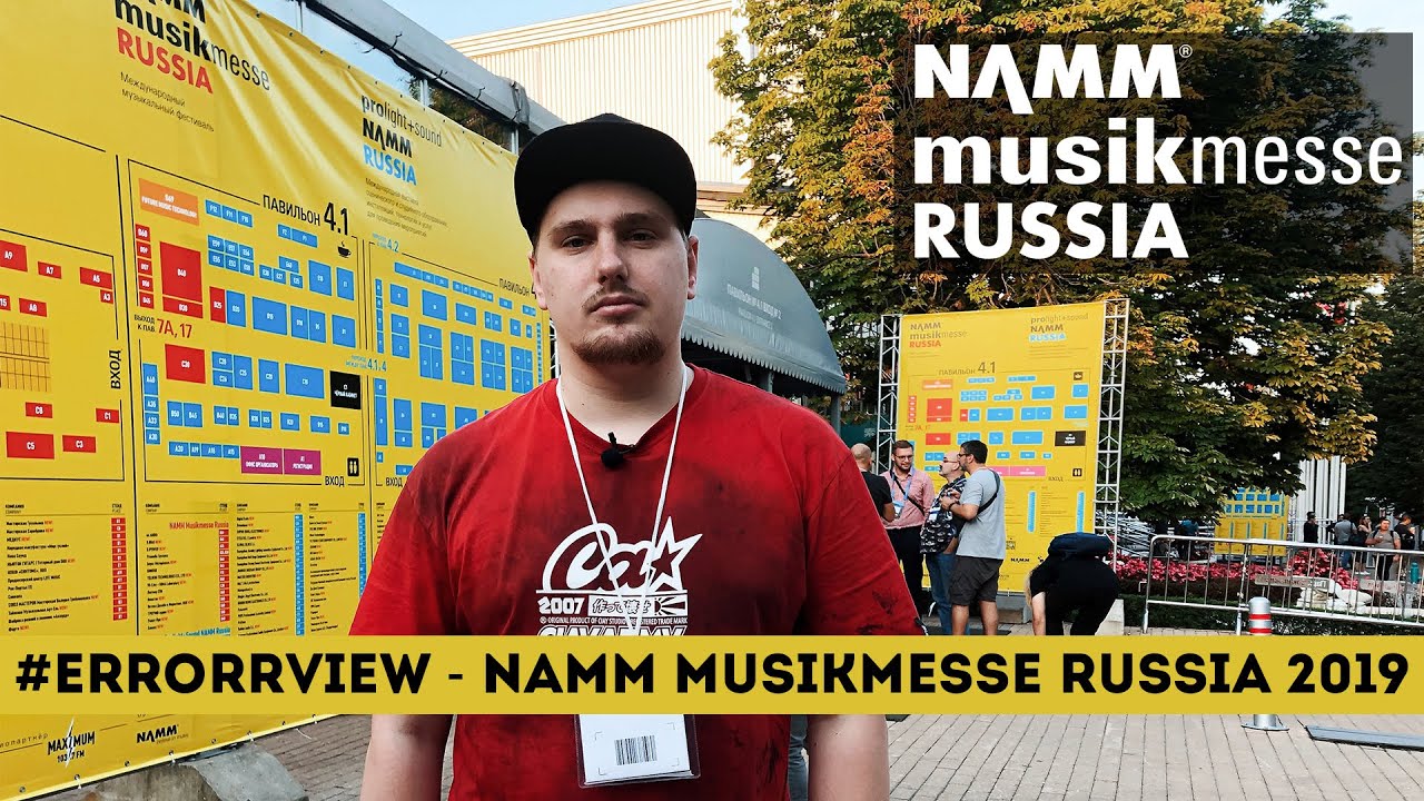 Заехали на NAMM MUSIKMESSE RUSSIA 2019 | #ERRORRview | #004