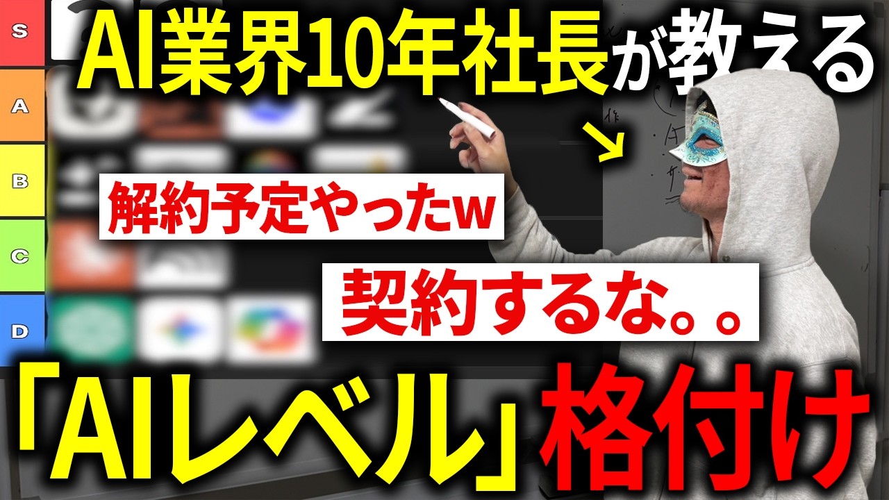 【2026年3月】AIユーザーTier表ランキングを発表します