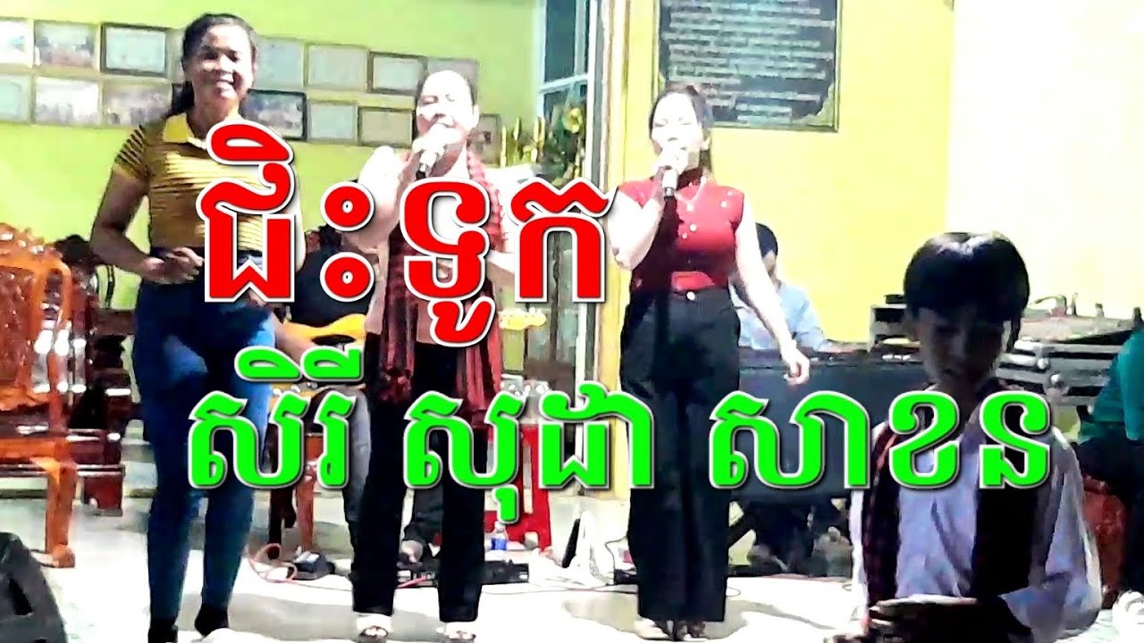 ជិះទូក សិរី សុដា សាខន