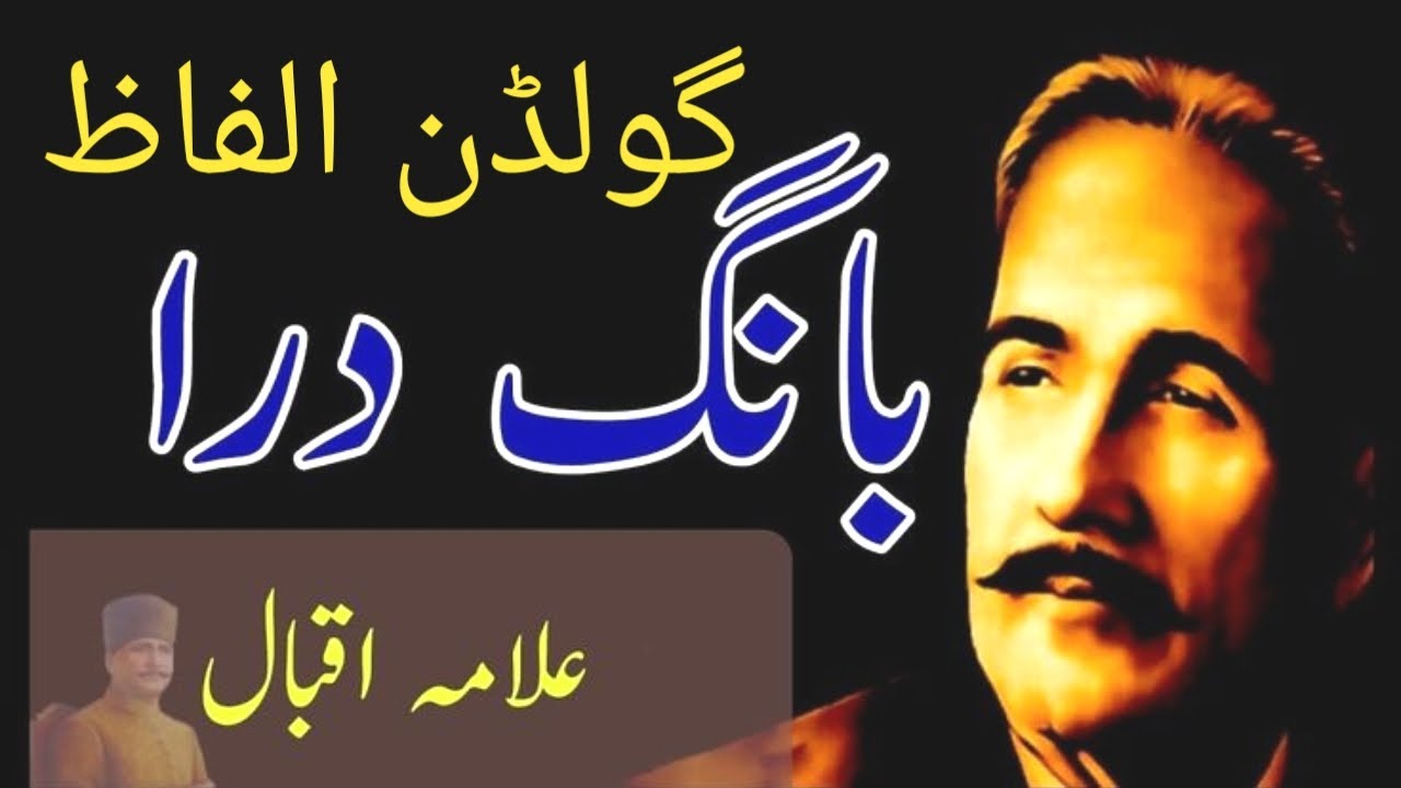 Good Words Of Allama Iqbal Poetry Quotes | Iqbal Urdu Shayari | Golden Words | Aqwale Zareen