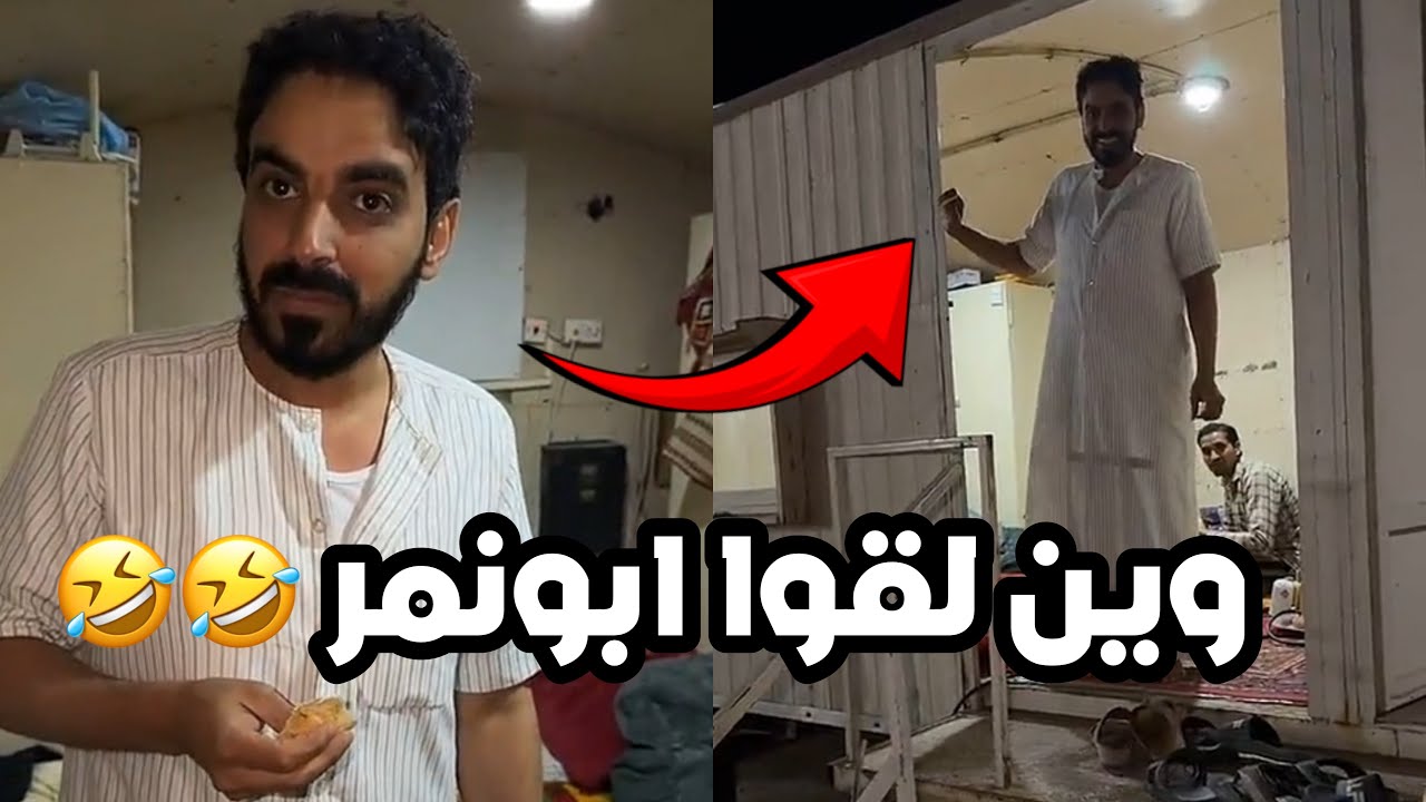 شوفوا الشباب وين لقوا ابو نمر قاعد 😂 فراج انصدم 😂😂 #فراج_قزيع_السهلي سنابات فراج قزيع السهلي