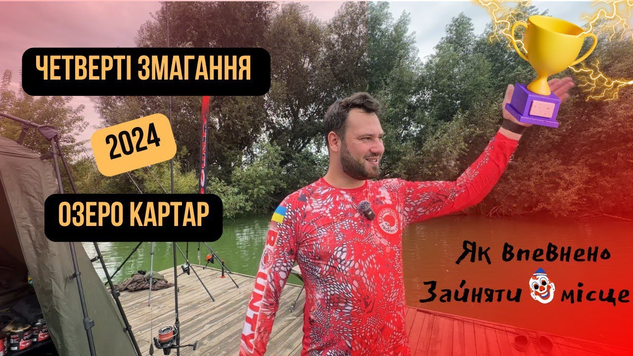 Family Carp Cup 2024 (4 тур, озеро КарТар)
