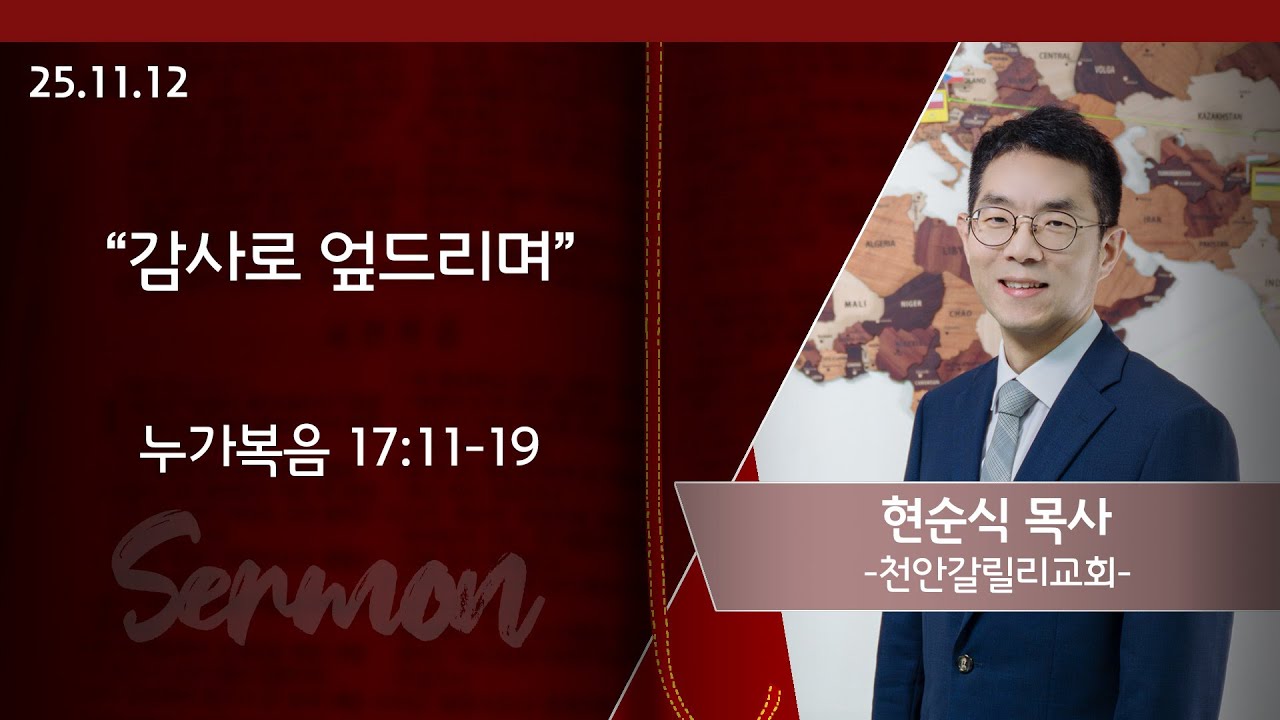 [현순식 목사] 