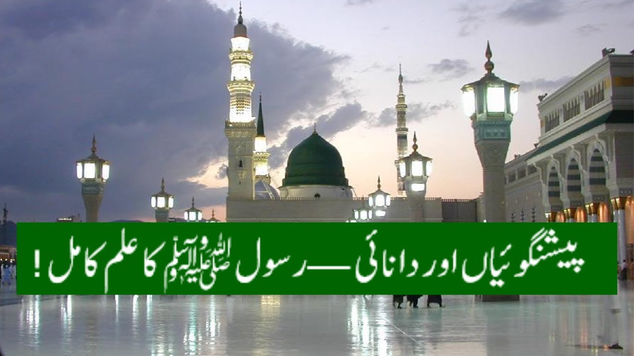 Paishan Goiyan aur Hikmat Ki Baatain | Qassasul Anbiya | Ahl-e-Aqal Ke Liay