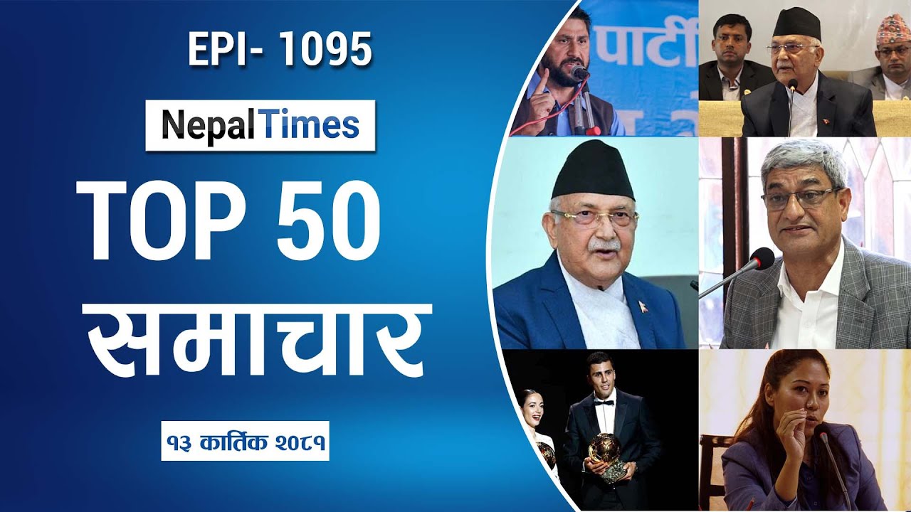 Watch Top50 News Of The Day ||Kartik-13-2081 || Nepal Times