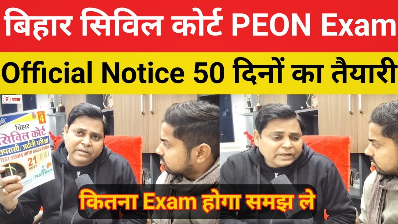 बिहार सिविल कोर्ट PEON Official Exam Date |50 दिनों में  बस इतना पढ़ लो Result पक्का@Navinkumarsingh