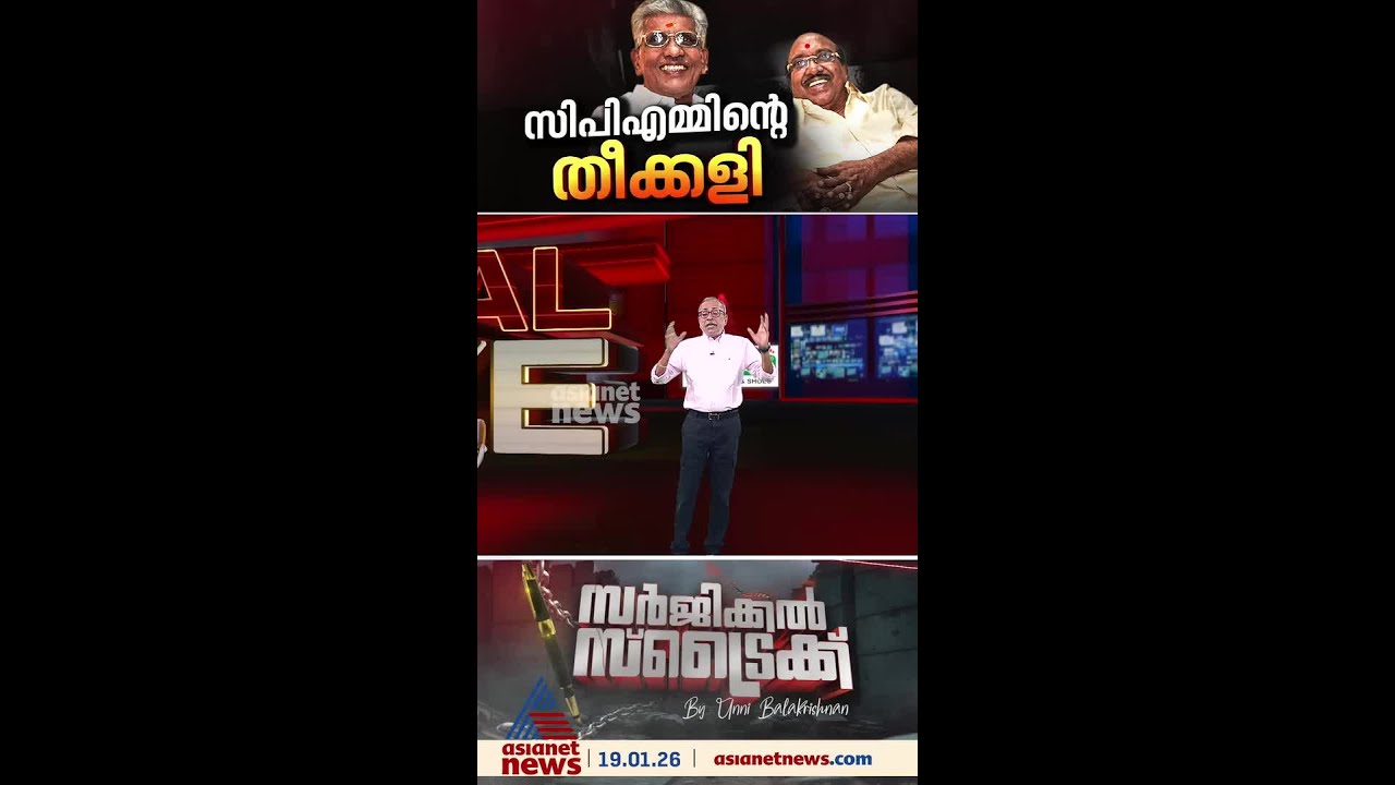 NSS- SNDP ഐക്യം കൃത്യമായ രാഷ്ട്രീയ ലക്ഷ്യത്തോടെ  | Surgical Strike