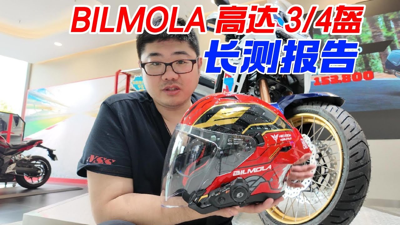 顔值超高用起來怎樣？BILMOLA鋼彈頭盔長測報告︱姜大濕