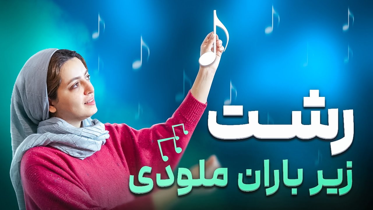 معرفی نمایشنامه ملودی شهر بارانی | یکی از بهترین آثار اکبر رادی