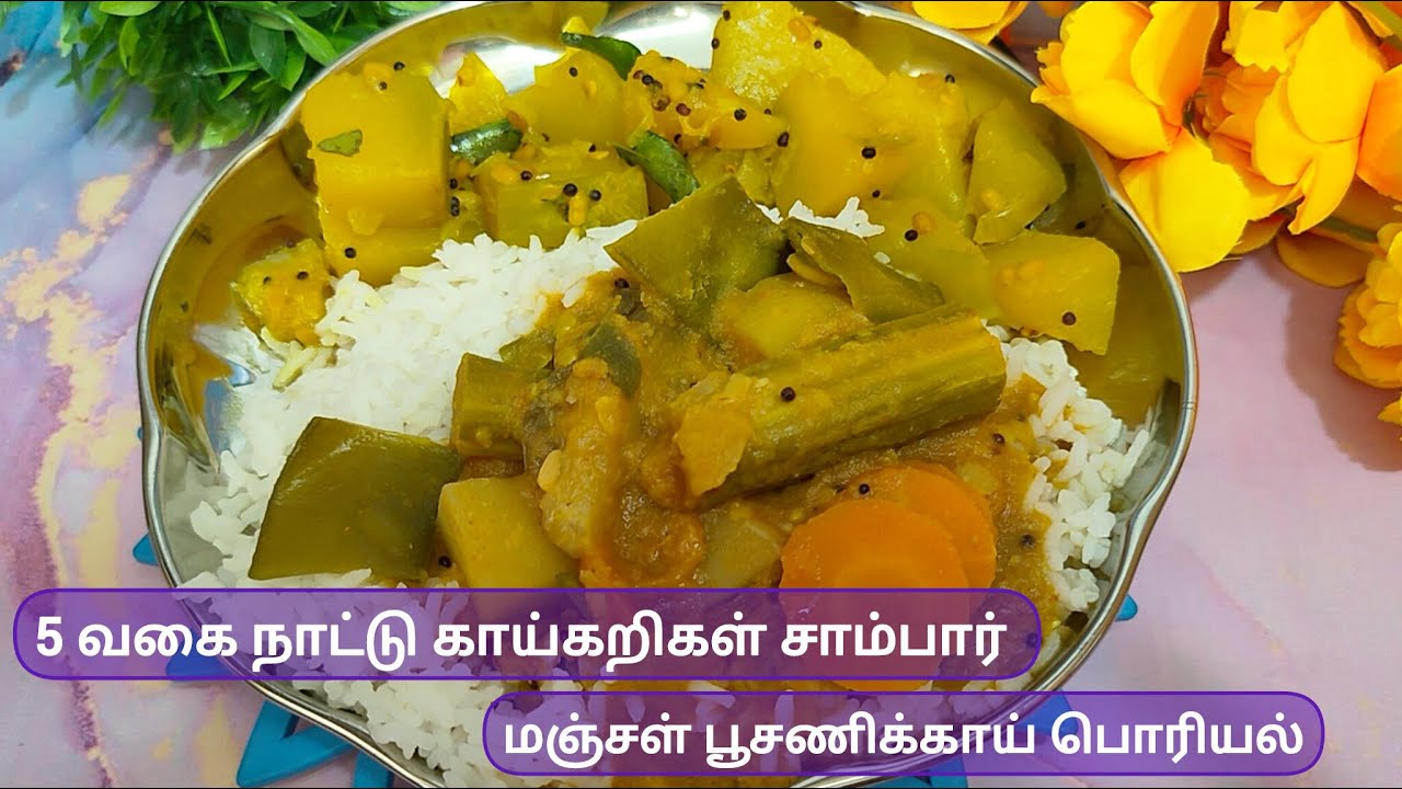 5 வகை நாட்டு காய்கறிகள் சாம்பார் l மஞ்சள் பூசணிக்காய் பொரியல் @HappyCookingHappyEating