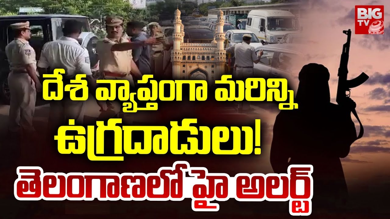 High Alert In Telangana | Pahalgam Terror Attack |  High Alert In Hyderabad |  హై అలర్ట్  | BIG TV