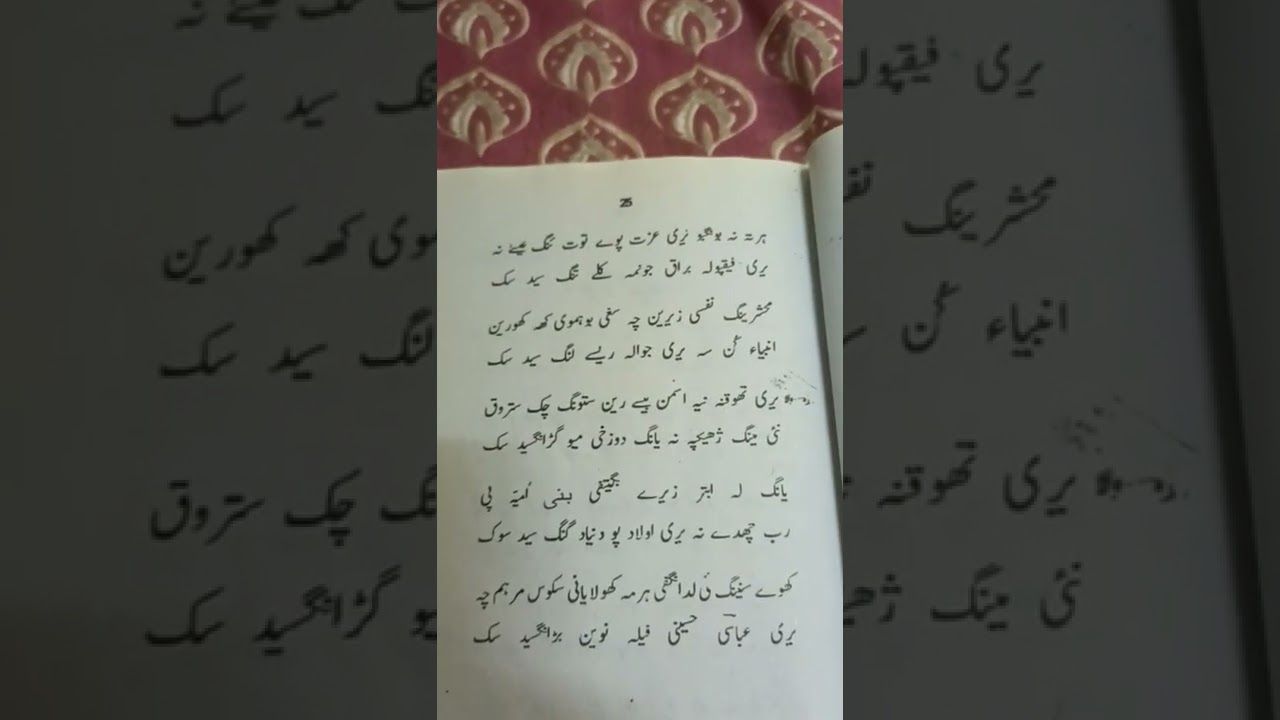 بلتی قصیدہ رسول اکرم محمد مصطفیﷺ