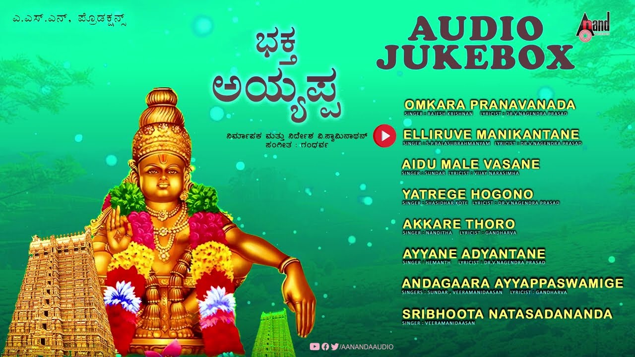 Bhakta Ayyappa | Audio Jukebox | Gandharva |SPB | Ayyappa Devotional Songs